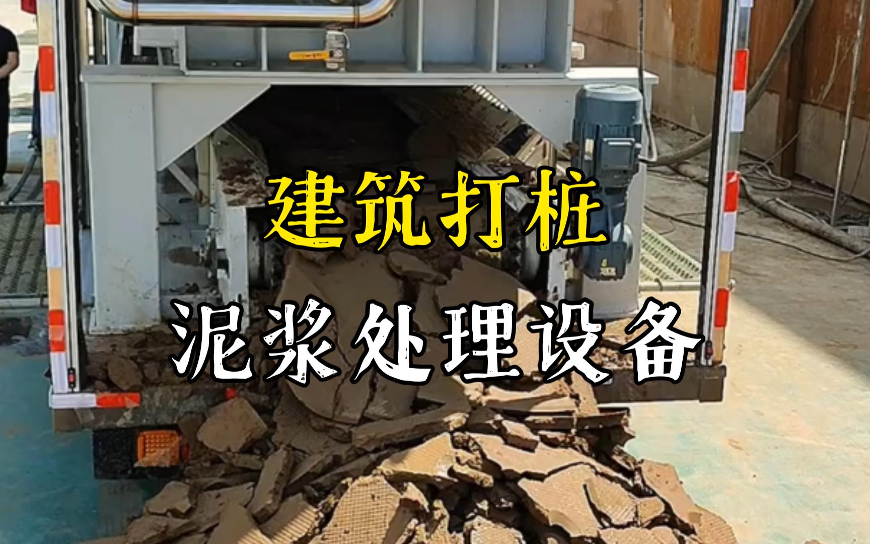长倘口镇工地打桩泥浆处理与外运技术概述